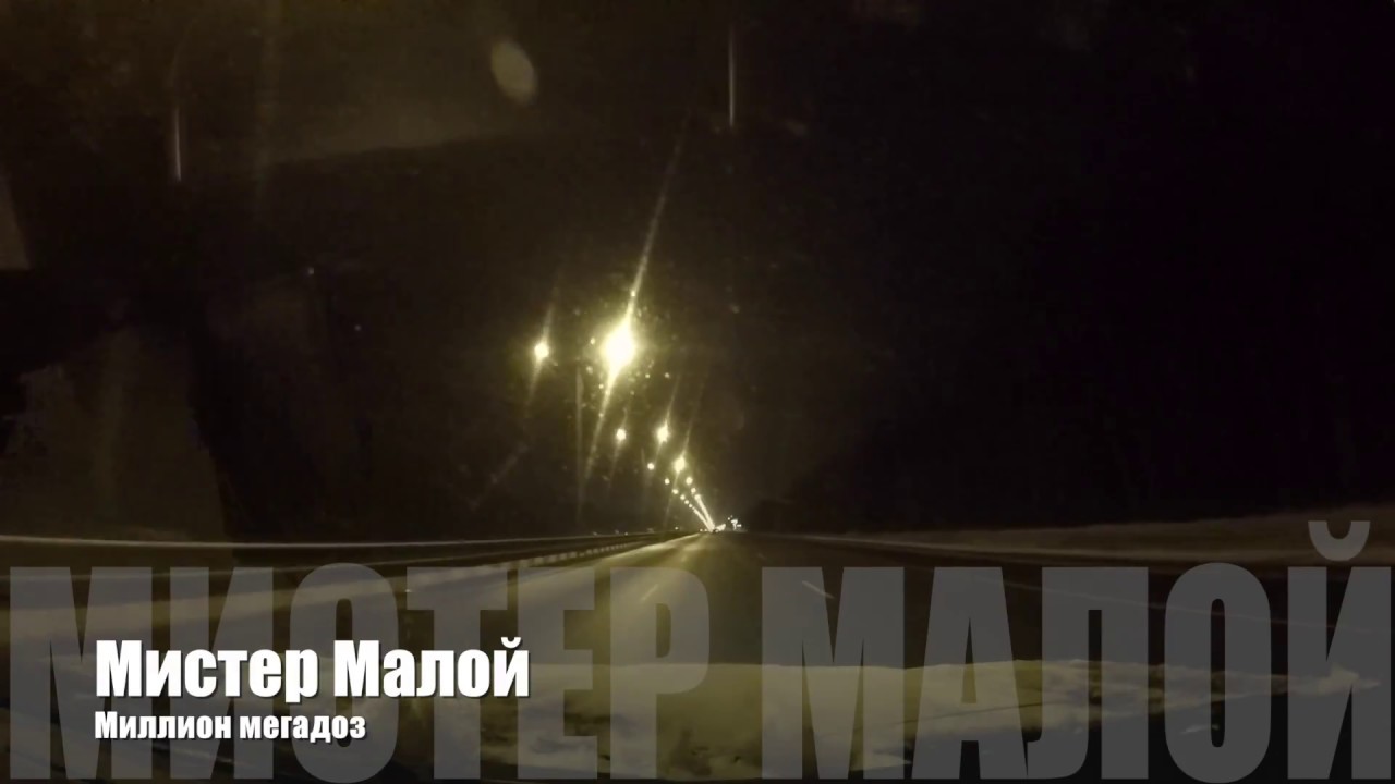 лучший русский рэп слушать 🎤 05 Мистер Малой - Миллион Мегадоз | Буду погибать молодым | Старый русский рэп 🎵