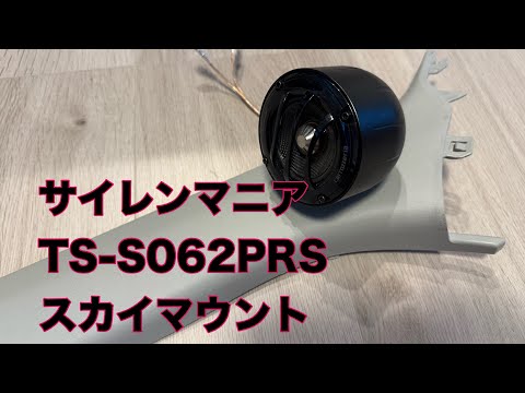 自作カーオーディオ　THIS IS THE TIME(iTunes Session)/絢香　サイレンマニア　スカイマウント　TS-S062PRS  zc33s スイフトスポーツ