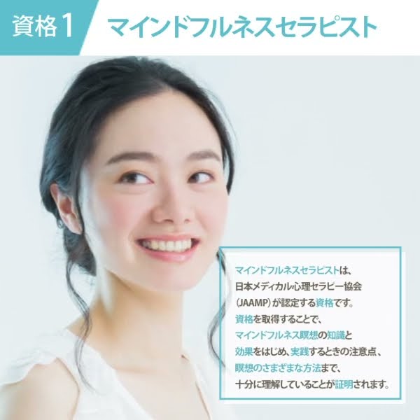 saraスクール　マインドフルネス マインドフルネス資格・瞑想資格取得検定の通信講座 | SARAスクール