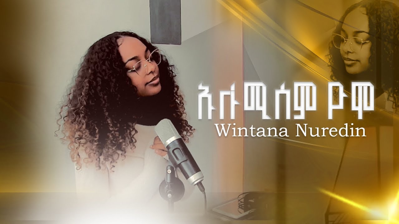 🛑ኡሉሚሰም ዮሞ  |Tagesech Amacho| Cover song By |Wintana Nuredin |2025 New Cover song hadiysa