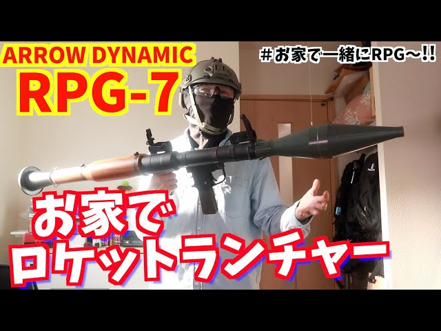 爆音注意】ロケットランチャーはみんなを笑顔にする！【エアガン