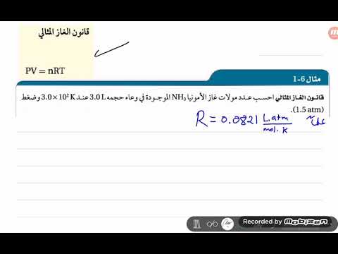 A6 قانون الغاز المثالي 