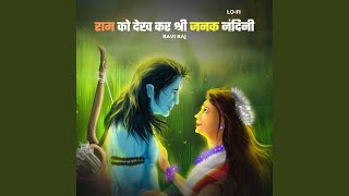 Ram Ko Dekh Kar Shri Janak Nandini LOFI