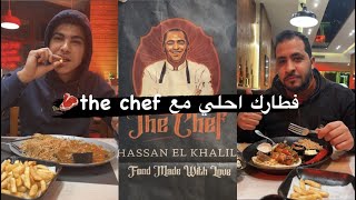تجربه مطعم the chef ف المنصوره 🍔 وجبه الميكس جريل العالميه 🥰