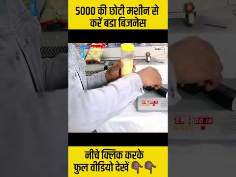 1 घंटे में 1000 पैकेट 😱 | Best Pouch Filling Machine for Small Business | Pouch Packing Machine