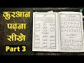 Learn to read the quran      part 3