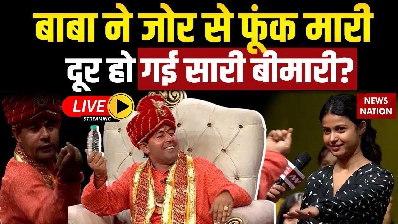 Bottle Wale Baba Operation Pakhand: पानी की बोतल में फूंक मारी, दूर हो गई  बीमारी? | Hari Om Maharaj