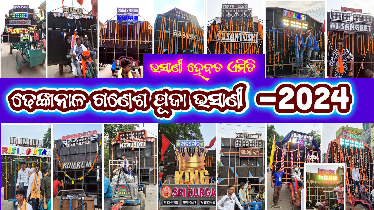 ଢେଙ୍କାନାଳ ଗଣେଶ ପୂଜା ଭସାଣୀ 2024, Dhenkanala Ganeshpuja Bhasani 