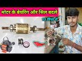 How To Replace A Water Pump Bearing Seal | motor ka bearing kaise badle