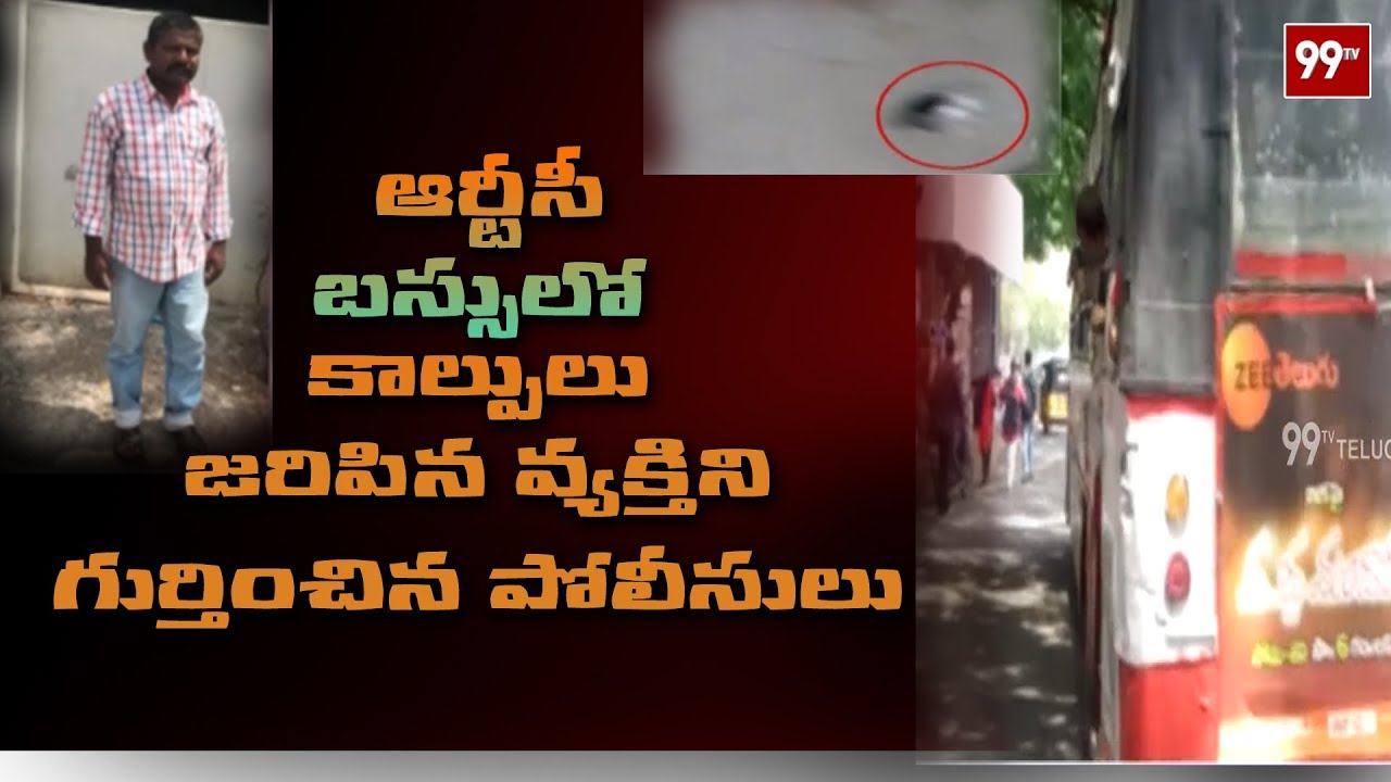 Task Force Police Catch Srinivas For Gunshot Fired Inside RTC Bus At Panjagutta || 99TV