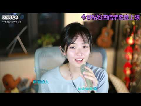 咻咻满 《暧昧》（Cover 杨丞琳）