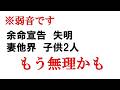 【弱音】もう無理かも｜余命宣告された二児のシングルファザー