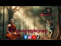 ព្រះសង្ឃធុដុងនិងព្រាយខ្លា/ភាគទី20/Channy/តំណាលរឿង/ghost story/Khmer horror/