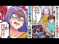 【漫画】俺をニートと決めつけ、部屋を荒らした挙げ句、家を追い出したDQN家族→今までかかった費用を精算しようと言われたので言われた通り請求した結果wwwww【マンガ動画】