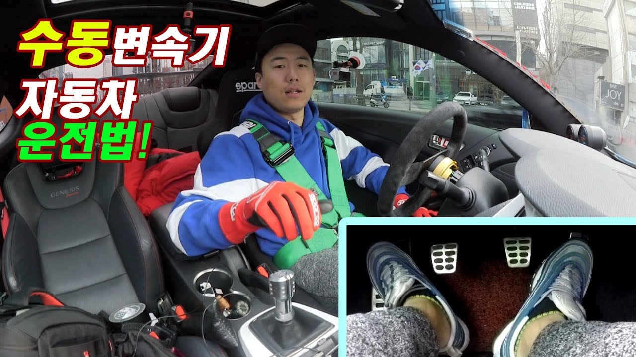 캐쉬운 수동변속기 운전법 1종보통면허(스틱차 출발/시내/국도주행) 데저트이글 젠쿱 -초회판- 제네시스쿠페