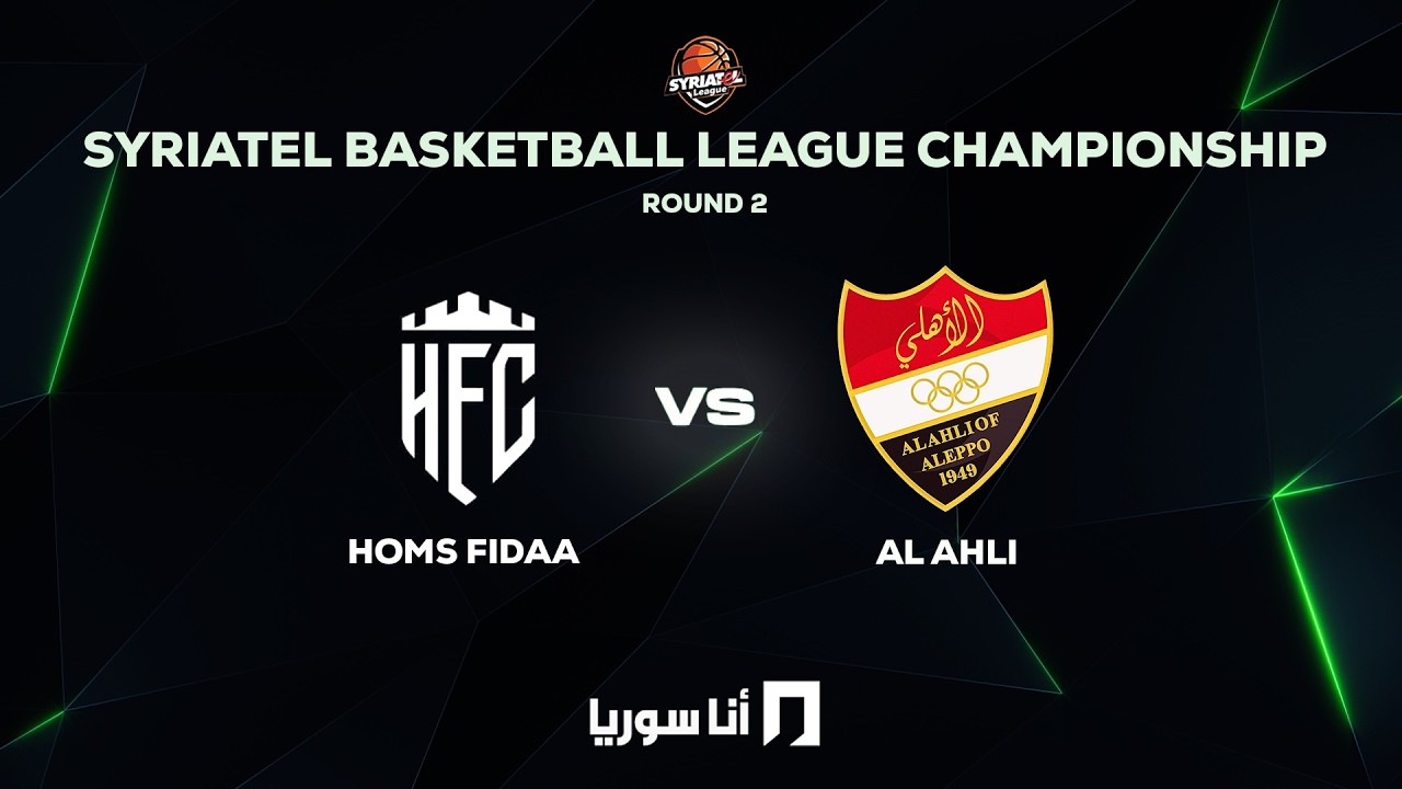 أنا سوريا | البث المباشر لمباراة حمص الفداء والأهلي