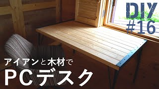 #16 [PC Desk DIY] How to make a desk with iron by 2x4