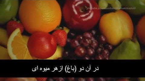 ‫زیبائی خلقت الله در سوره الرحمن‬   YouTube
