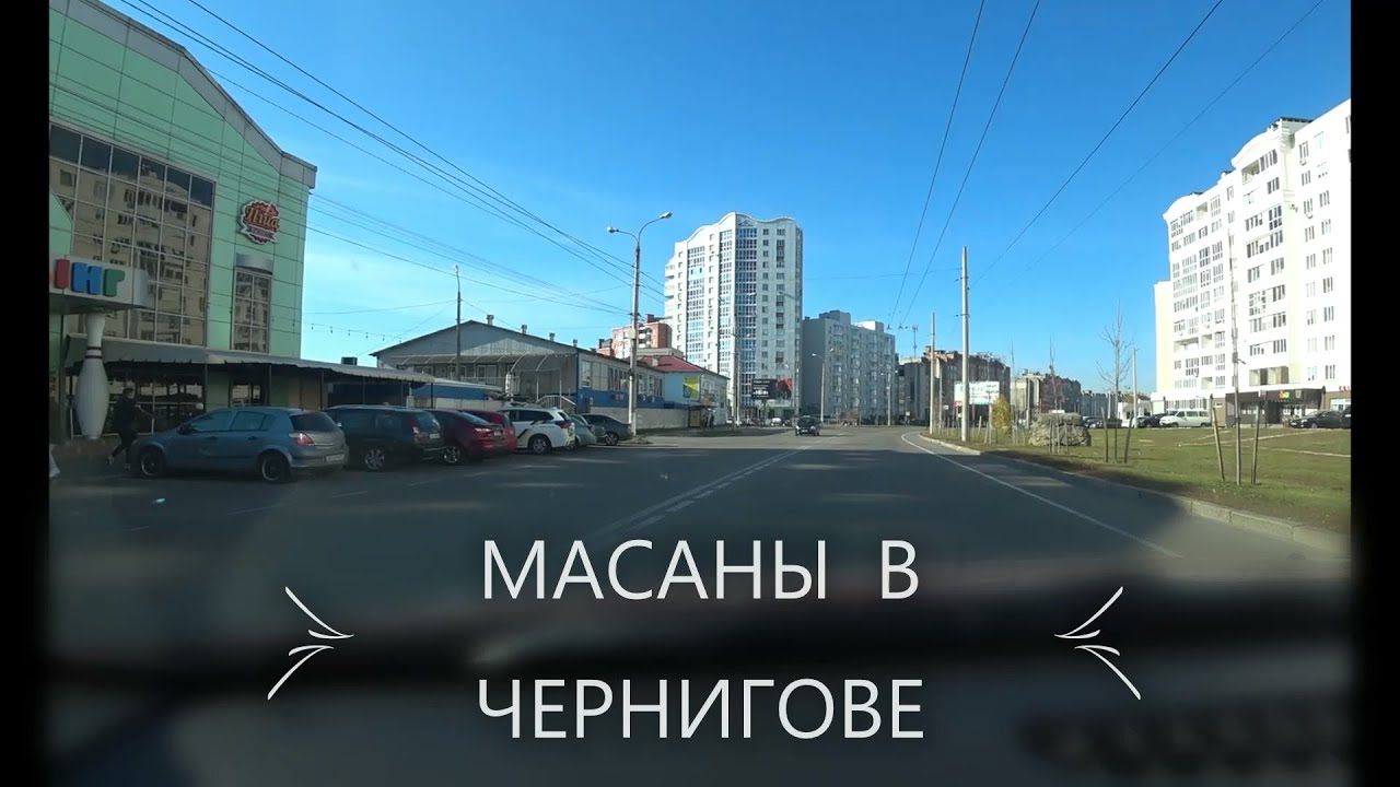 ЧЕРНИГОВ  МАСАНЫ обзор района