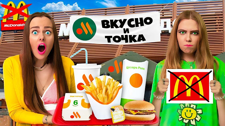 СКУПАЮ ВСЕ МЕНЮ ВКУСНО и ТОЧКА за 24 ЧАСА Челлендж! *ЭТО УЖЕ не МАКДОНАЛЬДС*