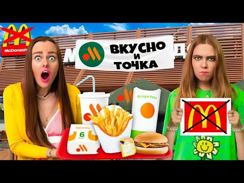 Скупаю Все Меню Вкусно И Точка За 24 Часа Челлендж! *Это Уже Не Макдональдс*