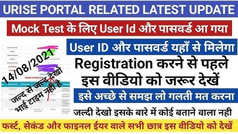 Mock Test के लिए User Id और पासवर्ड आ गया भाई | Registration करने से पहले इस वीडियो को जरूर देख लेना