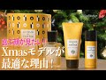 喜ぶ顔が見たいから！「ACQUA di PARMA」クリスマス限定モデルがプレゼントに最適な理由。 Sugawara Bar Vol.24