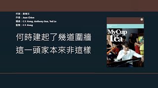 李克勤 Hacken Lee - 紙婚 [歌詞同步/粵拼字幕][Jyutping Lyrics]