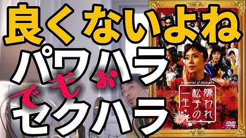 「嫌われ松子の一生」おすすめ映画【ひろゆき 映画 映画紹介 面白い】中谷美紀 中島哲也 パワハラ セクハラ モラハラ 園子温 性加害 ホラー ハラスメント 評価 感想 解説 告白 下妻物語 アマプラ