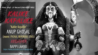 Rare | Anup Ghosal | Kalike Kapalike | Pataal Bhairavi (1985) | Bappi Lahiri | Kali Maa Song
