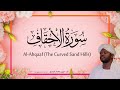 46 alahqaaf the curved sand hills beautiful quran recitation by sheikh noreen muhammad siddique