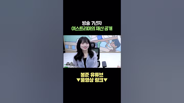 방송 9년차 여자 스트리머의 재산 최초 공개