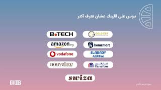 عروض عيد الأم من البنك التجاري الدولي