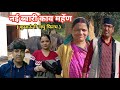 New bwari kaav mehen kumaoni short film  kumauni short film  shekhar joshi