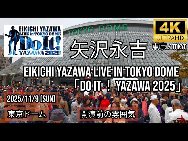 東京] 矢沢永吉 in 東京ドーム 開演前の雰囲気 / EIKICHI YAZAWA LIVE