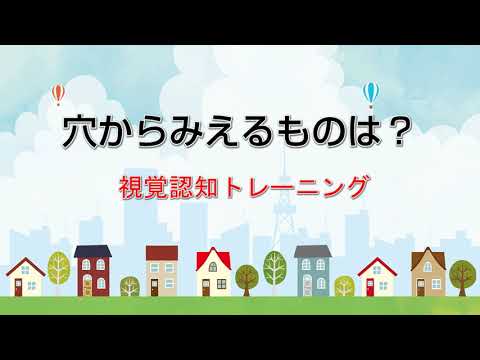 視覚認知トレーニング「想像するVo.3」発達障害トレーニング｜コグトレ