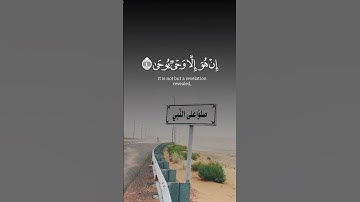 سورة النجم اية 3 ~4 سعد الغامدي