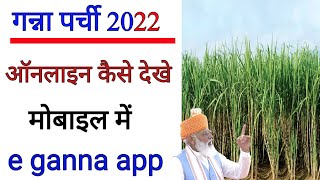 e ganna parchi kaise nikaale | e ganna payment detail kaise dekhe online | e ganna app screenshot 3