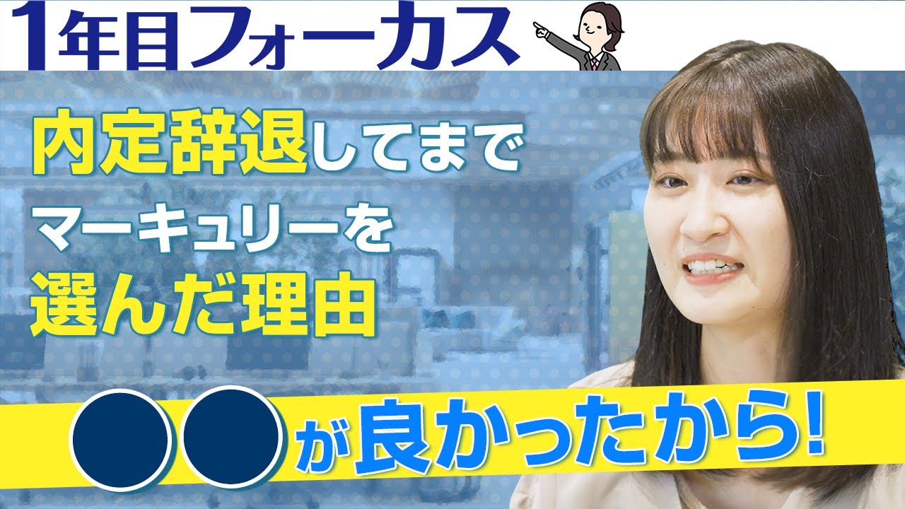 株式 会社 マーキュリー 内定 取り消し