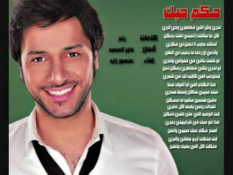حكم حبك منصور زايد 7 7  