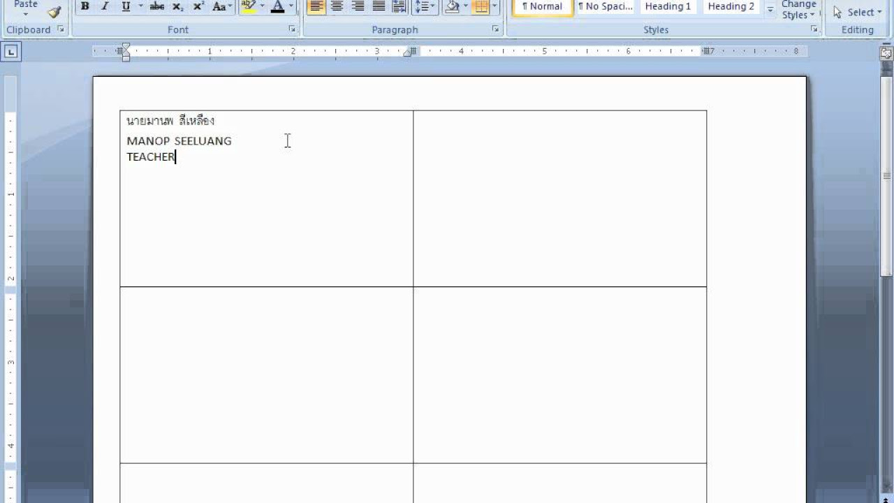 word นามบัตร  New  การจัดทำนามบัตรด้วย Word