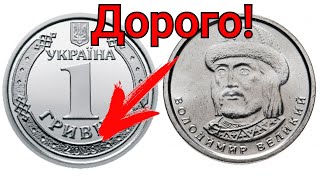 1 гривна Украины очень дорого! Редкие разновидности! Цена, инвестиции в монету. 2018 2019 2020 2021