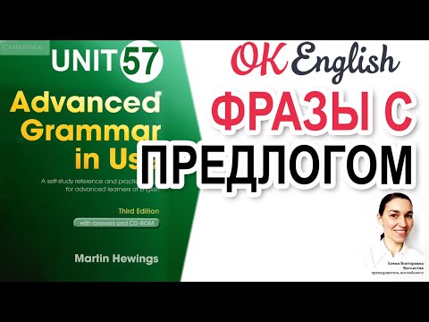 Video: Phrase As A Unit Of Language
