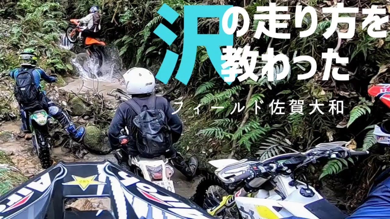 20200919【沢活】フィールド佐賀大和