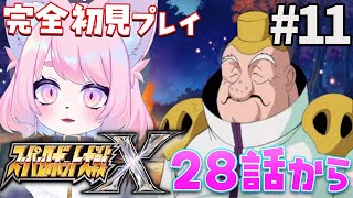 【スパロボX】サリーちゃんだけを元の世界に戻す方法 ＃11【スーパーロボット大戦X】#初見プレイ #Vtuber