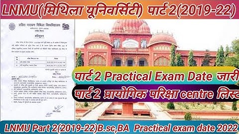 LNMU part 2 Practical exam Date And Centre list जारी||पार्ट 2 प्रायोगिक परिक्षा और centre लिस्ट जारी