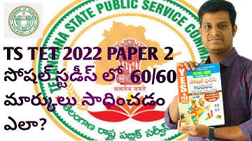 TS TET 2022 PAPER 2 SOCIAL STUDIES CONTENT & METHODOLOGY   PREPARATION & BOOKS.