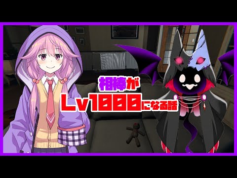 相棒がレベル1000になりました【Phasmophobia】