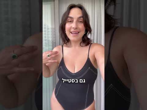 ריי מספרת על הבגדי ים שלנו