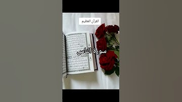 القرآن الكريم #اكسبلور #فايسبوك #كتب #تليگرام #youtube #تيك_توك #القرآن_الكريم #quran
